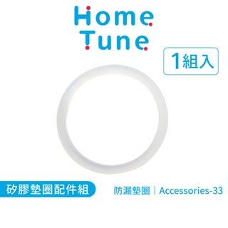 Home Tune家音 直飲學習杯-矽膠墊圈｜防嗆水杯墊圈直飲杯配件矽膠配件矽膠防漏墊圈 Accessories-33