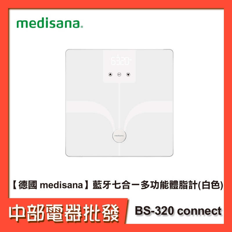 【德國 medisana】 藍牙七合一多功能體脂計 BS 320 connect (白)