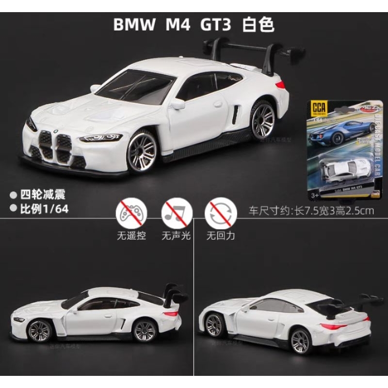（現貨）1:64 CCA BMW M4 GT3 合金車模