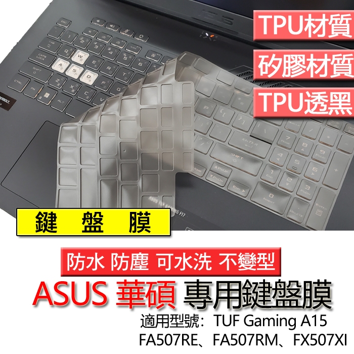 ASUS 華碩 TUF Gaming A15 FA507RE FA507RM FX507XI 鍵盤膜 鍵盤套 鍵盤保護膜