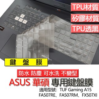 ASUS 華碩 TUF Gaming A15 FA507RE FA507RM FX507XI 鍵盤膜 鍵盤套 鍵盤保護膜