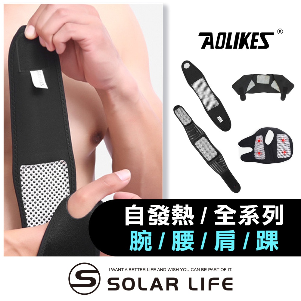 AOLIKES 自發熱磁石保暖護腕一雙 自發熱護腕 磁石護腕 防護保暖 護腕保溫 防寒保暖加溫