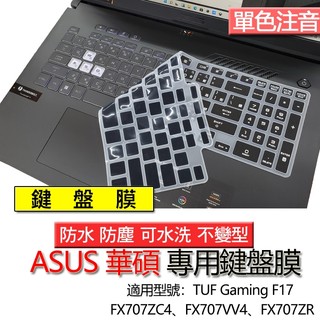 ASUS 華碩 TUF Gaming F17 FX707ZC4 FX707VV4 FX707ZR 注音 繁體 鍵盤膜