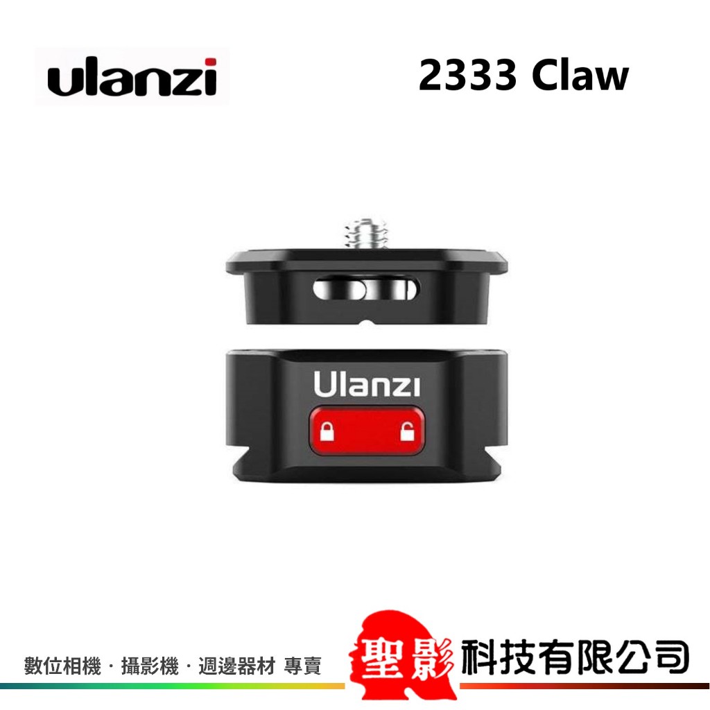 【 優籃子】Ulanzi 2333 Claw 二代銳爪快拆套組