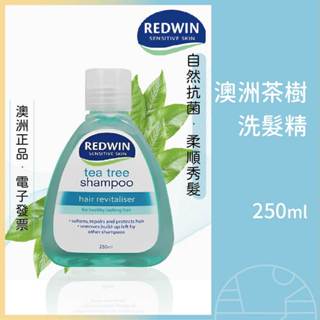 Redwin 茶樹洗髮精 澳洲 深層清潔 抗菌 調理頭皮 現貨出貨