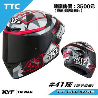 KYT TT-COURS TTC #41 灰 選手帽 金屬排齒扣 安全帽