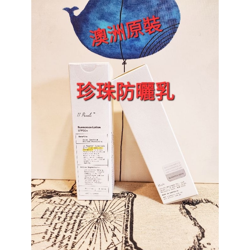 澳洲【現貨】 Unichi 11 Pearls 珍珠防曬霜 E發票 SPF50+不黏膩,物理性 60ml(2025/7)