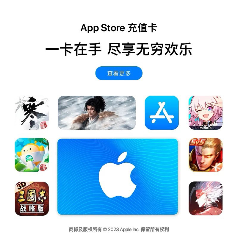 『中國大陸App Store 充值卡 禮品卡Apple ID 蘋果iOS』