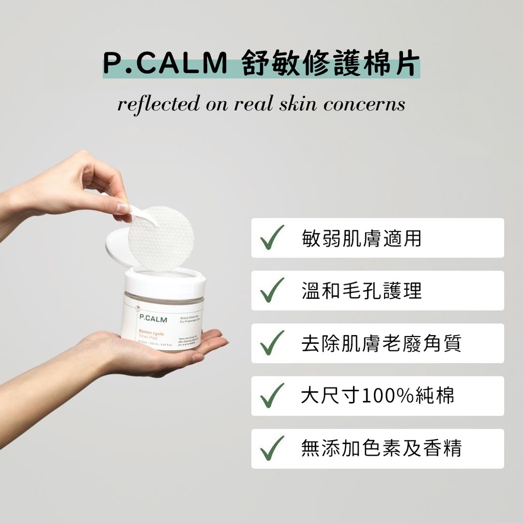 [ 二手 ] 韓國 P.CALM 舒敏修護棉片 敏感肌 保濕 修護 鎮靜 PCALM 棉片 爽膚棉 舒敏
