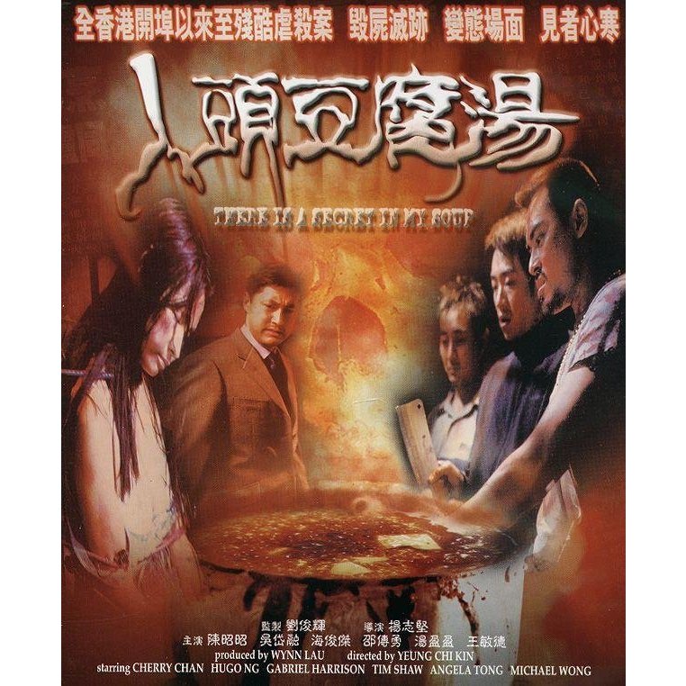 BD藍光影片	[港] 人頭豆腐湯 人頭豆腐湯 (2001)