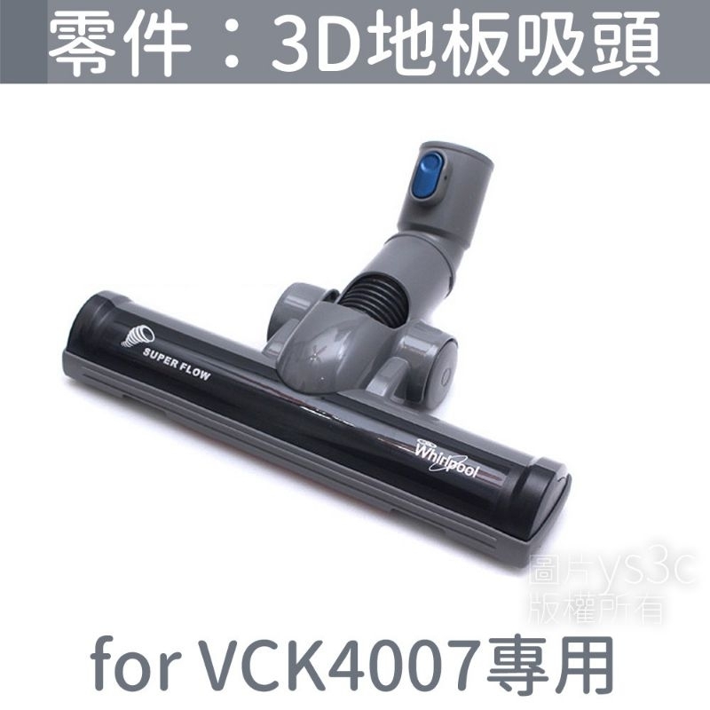 惠而浦吸塵器VCK4007吸塵器風動滾輪刷頭