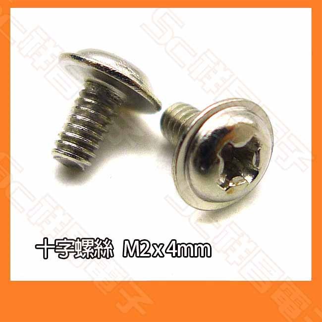【祥昌電子】M2 十字圓頭附華司螺絲 M2 x 4mm 十字螺絲 M2螺絲 圓頭螺絲 機牙螺絲 螺絲釘 鍍鎳