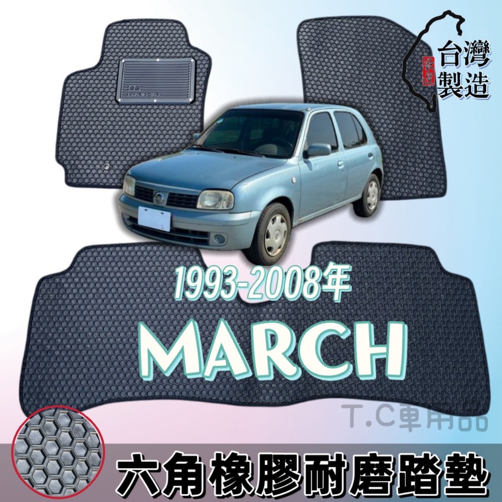 [T.C車用品] 日產 93-08年 MARCH K11 橡膠汽車踏墊 加強護板 防水腳踏墊 無刺鼻橡膠味 橡膠踏墊