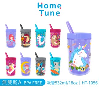 Home Tune家音 兒童雙層吸管隨行杯532ml｜兒童水杯雙層水杯隨行杯飲料杯學飲杯吸管杯學習杯_HT-1056