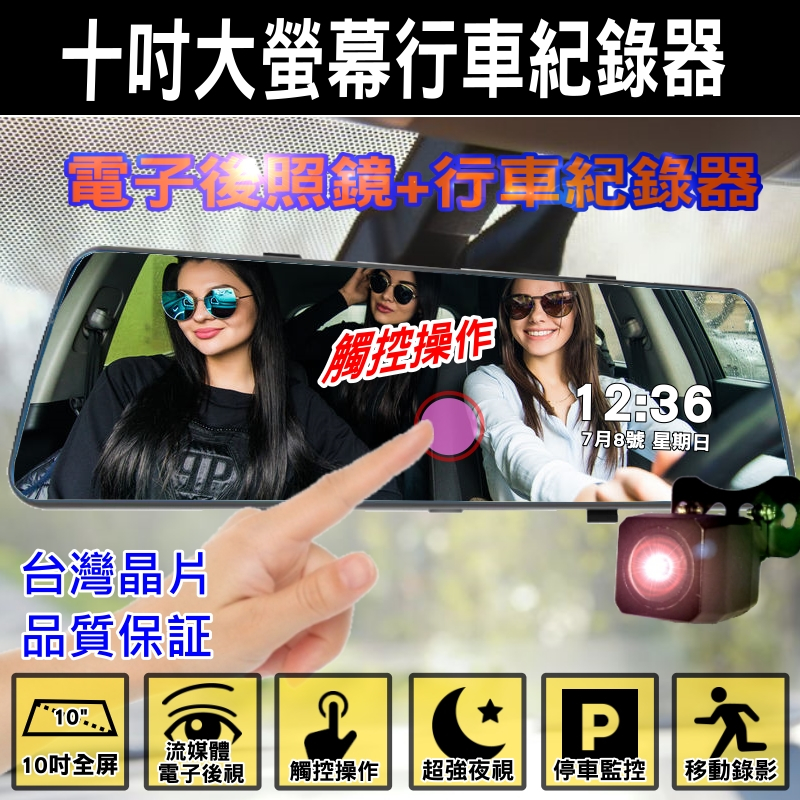台灣晶片 送64卡【大視界II  GPS測速 行車紀錄器】語音操控 GPS測速 十吋觸控螢幕 電子後視鏡 行車記錄器