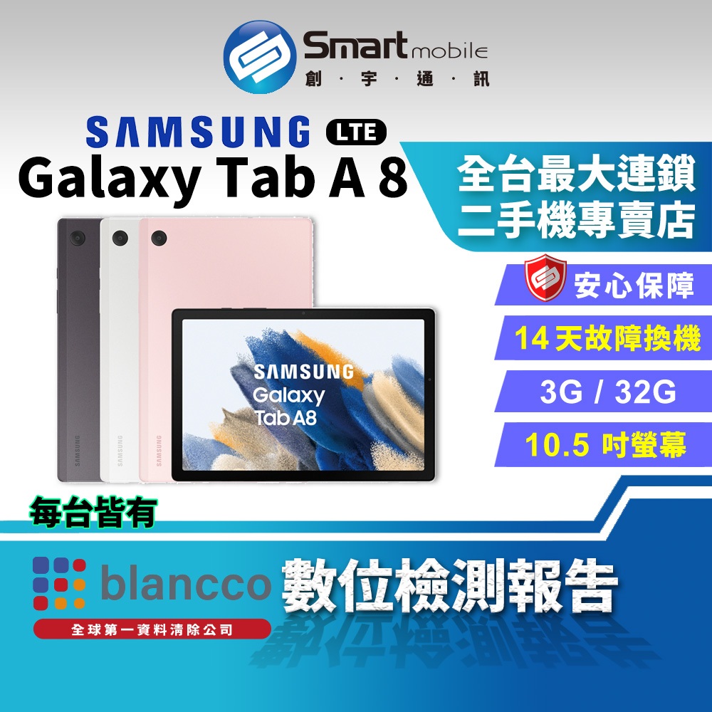 【創宇通訊│福利品】Samsung Galaxy Tab A8(2022) 3+32GB 10.5吋 LTE(X205)