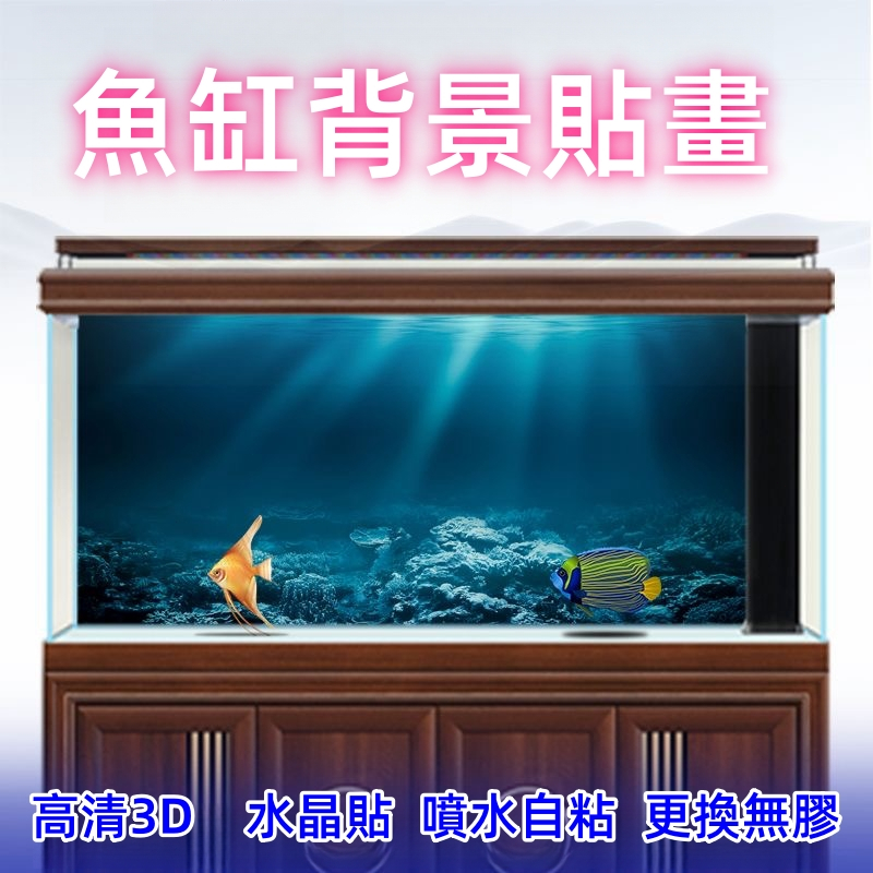 【小豬客製】客製化海洋星空古風魚缸背景畫貼畫貼紙3D5D高清壁紙靜電傳圖客製