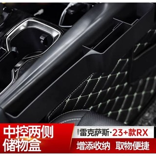 Lexus 23-26款RX350h500h450h椅縫收納盒 專用中控兩側縫隙收納盒
