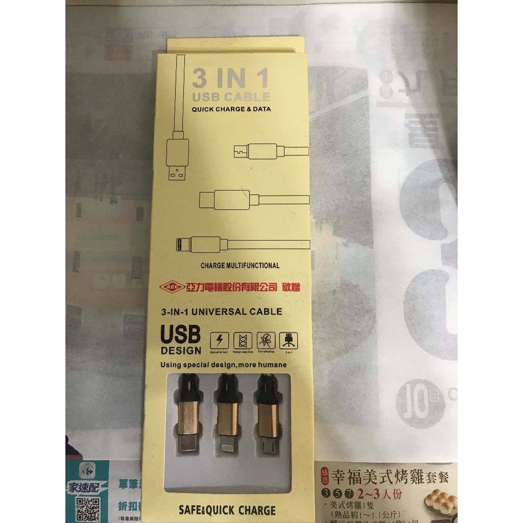 三合一USB充電線 亞力紀念品