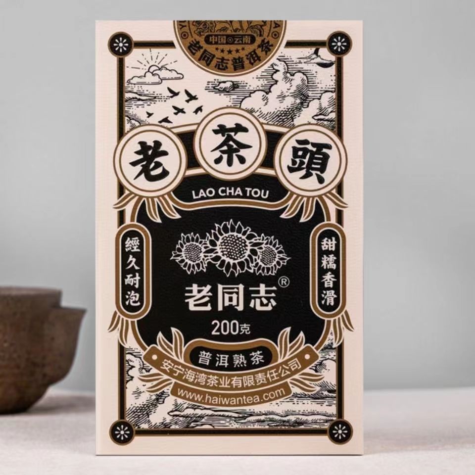 老同志 老茶頭  盒裝 精選 優質 散茶 200g 普洱茶 熟茶 2020年 出品