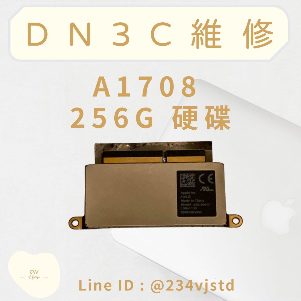 DN3C 蘋果筆電維修 MacBook Pro 13吋 256G 原廠拆機硬碟 A1708 硬碟更換