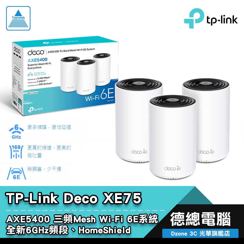 TP-Link Deco XE75 分享器 路由器 三頻 AXE5400 Mesh WiFi 6E 3入/2入 光華商場