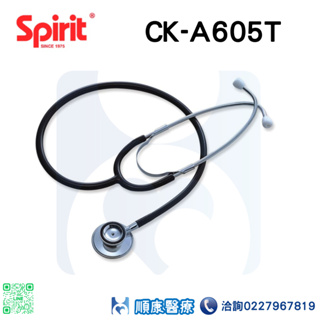 【順康】Spirit精國經濟型聽診器CK-A605T