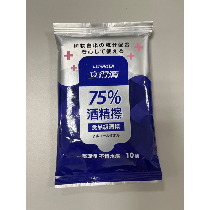 &lt;全新&gt; 【立得清】75%酒精擦濕紙巾 清潔抗菌 擦拭無水痕-食品級酒精 8 包一次帶走