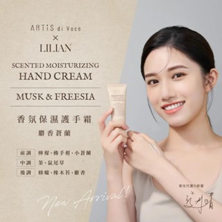 耶誕禮物🟥現貨｜ARTIS 香氛保濕護手霜 麝香蒼蘭 梔子花 乳液 玻尿酸 乳油木果油 白茶 佛手柑 甜梨麝香