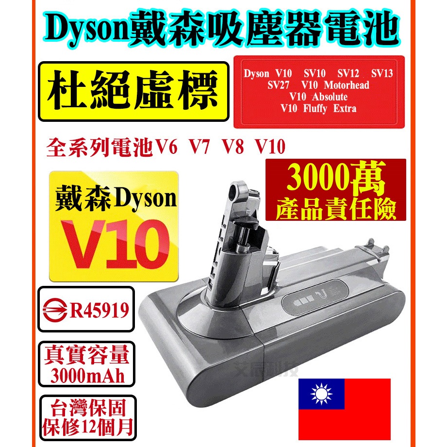 Dyson V10 買一送一 戴森電池 V6V7V8電池 DC62/59/74電池 SV10SV11SV15 戴森吸塵器