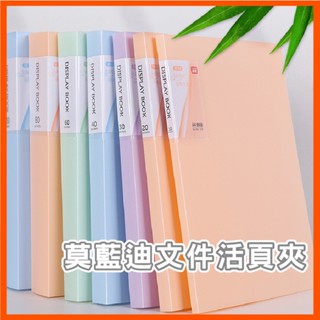 莫蘭迪彩色防水檔案夾 磨砂資料簿 多頁檔案夾 活頁資料夾 桌面佈置袋 A4檔案夾 檔案資料夾 資料夾 資料冊 多頁收納