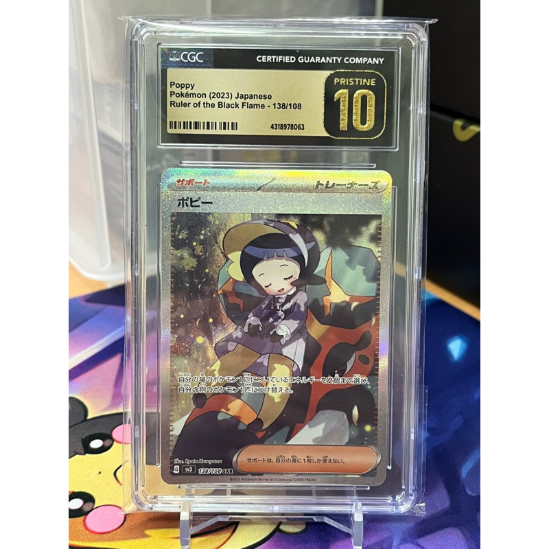 【綠毛蟲卡舖】PTCG 寶可夢卡牌 日版 波琵 SAR 鑑定卡 CGC 黑金10