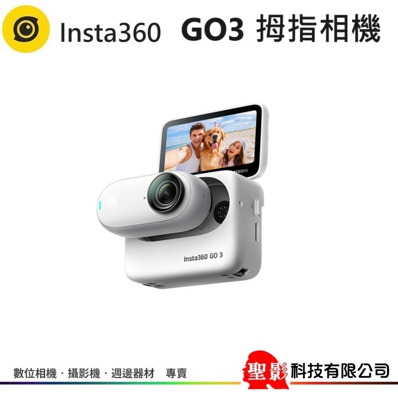 Insta360 GO3 拇指相機 小體積 磁吸機身 FlowState防震技術+360°水平校正 AI智慧剪輯