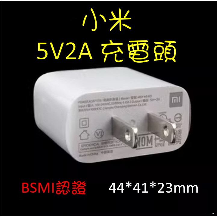 現貨🚩 5V2A 充電器 小米充電頭 充電器 長線專用 豆腐頭 小米攝影機電源 BSMI R39245 🎈Q寶寶小舖🎈