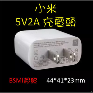 【現貨24H】 5V2A 充電器 小米充電頭 充電器 長線專用 豆腐頭 小米攝影機電源 BSMI R39245 【Q寶寶