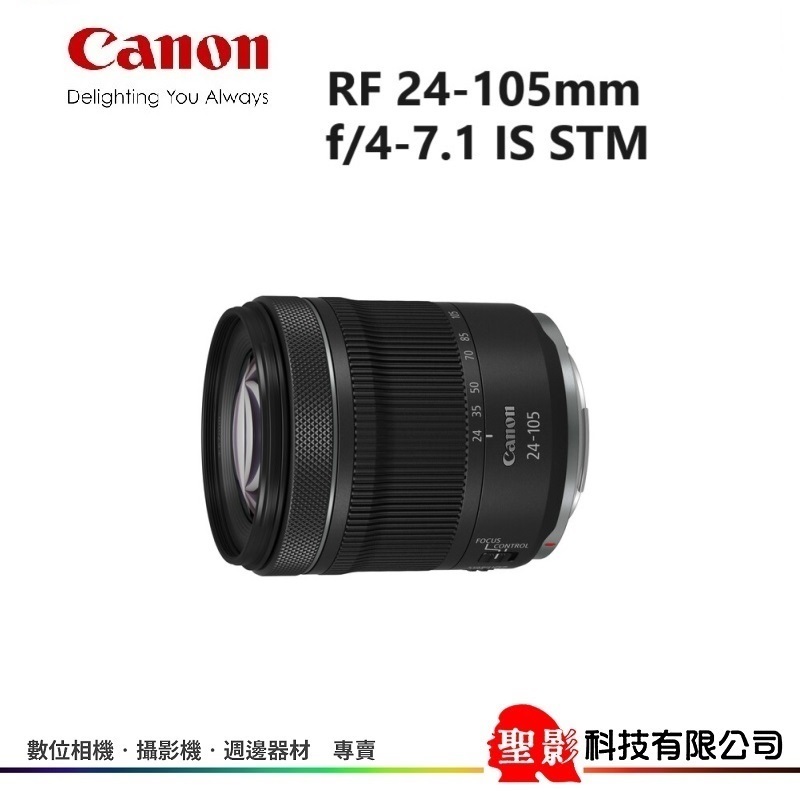 Canon RF 24-105mm F4-7.1 IS STM 全片幅 4.4倍 旅遊鏡 5級防震