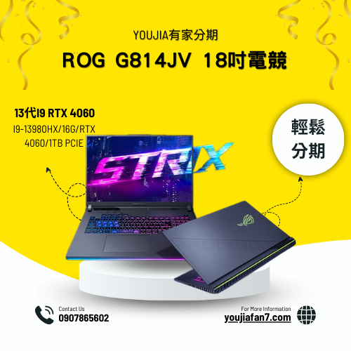 ROG G814JV 18吋電競 13代i9 RTX 4060無卡分期 現金分期 學生分期 軍公教分期 零卡分期 私訊聊