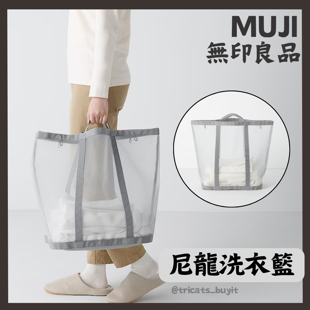 (現貨)日本 無印良品 髒衣藍 洗衣籃 尼龍 袋 muij MUJI