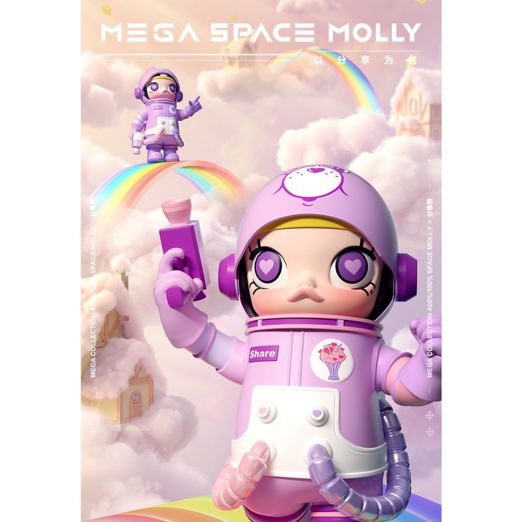(預購) （私訊有優惠）泡泡瑪特SPACE Molly 分享熊400%+100%MEGA珍藏系列
