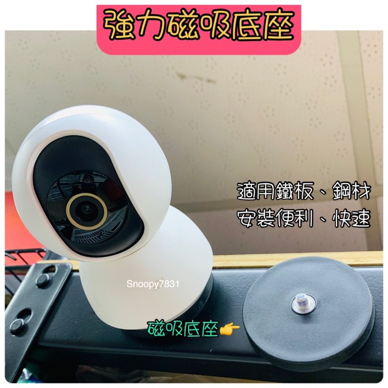 磁吸底座 🚺 攝影機安裝支架 免釘牆 TPlink  C200 C210 C220 TC70 TAPO攝影機 監視器支架