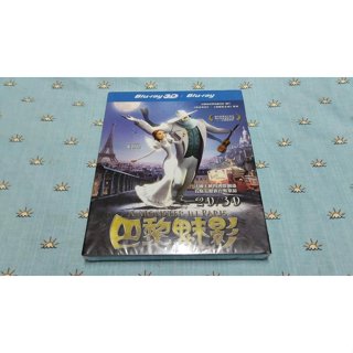全新《巴黎魅影》3D+2D限定版藍光BD(臺聖公司貨)(可可夜總會.勇敢傳說.瓦力.冰雪奇緣2.玩具總動員4.海洋奇緣)