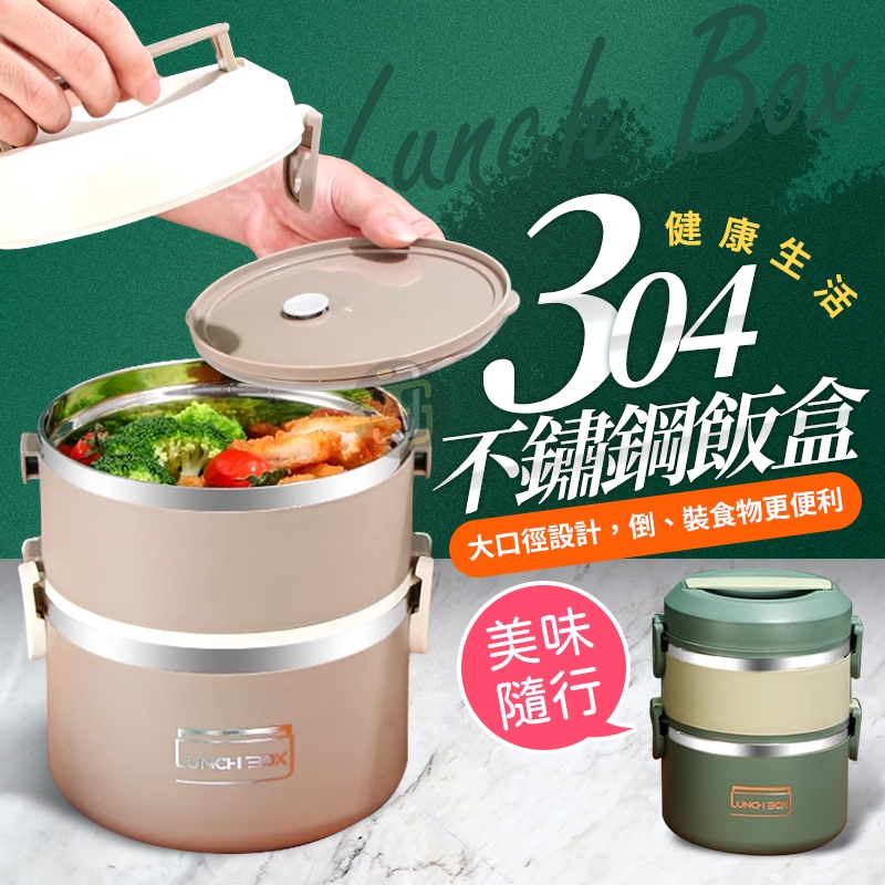 隔日配達🔥不鏽鋼便當盒 圓形便當盒 圓筒便當盒 保溫便當盒 304不鏽鋼 三層保溫 日系餐盒 保鮮餐盒 可疊加便當盒