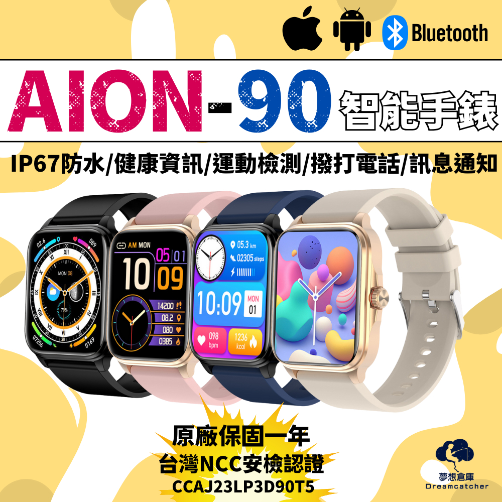 【AION-90】智慧型手錶 智能手錶 藍芽手錶 手錶 運動手錶 繁體中文 smart watch 藍芽手錶 通話手錶