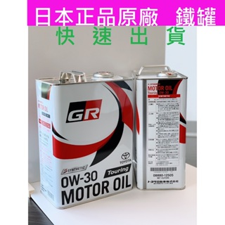 {PP保勁國際}日本公司貨 鐵罐正品原裝 TOYOTA GR 0W 30 高性能機油 4公升 牛魔王 附發票