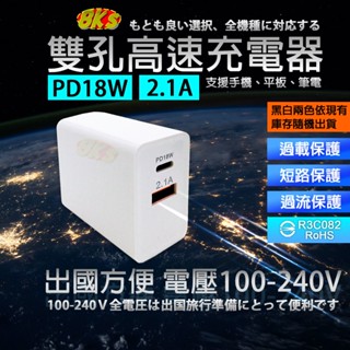 《附發票》PD快充 雙孔充電頭 TYPE-C充電器 USB 豆腐頭 手機、平板、筆電 國際電壓 出國旅行 BSMI認證