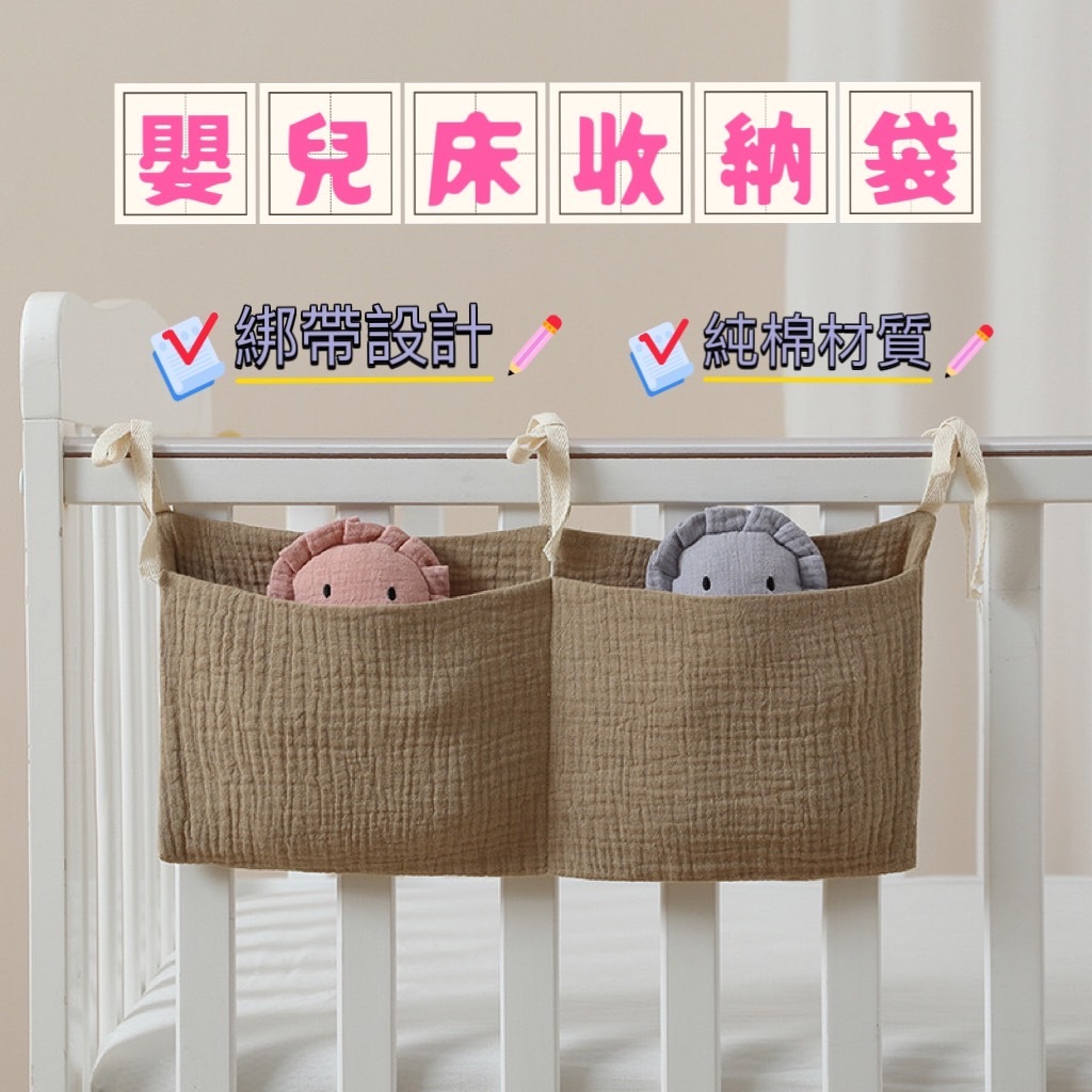 嬰兒床收納袋 嬰兒床邊收納袋 嬰兒床掛袋 嬰兒床收納 嬰兒床收納袋掛袋 嬰兒床邊收納 尿布收納
