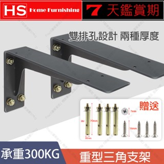 🔸HaoSi🅾加厚2mm/5mm重型三角支架墻上隔板承重置物架書桌電視櫃懸浮固定支撐三腳托架