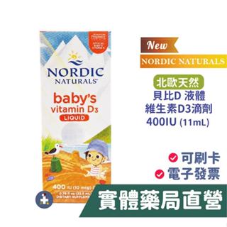 北歐天然 貝比D 液體維生素D3滴劑(22.5ml) NORDIC NATURALS 禾坊藥局親子館