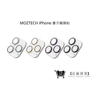 【MOZTECH】iPhone 墨子鏡頭貼 iPhone 14 Pro/Pro Max 鏡頭玻璃保護貼｜五福居家生活館
