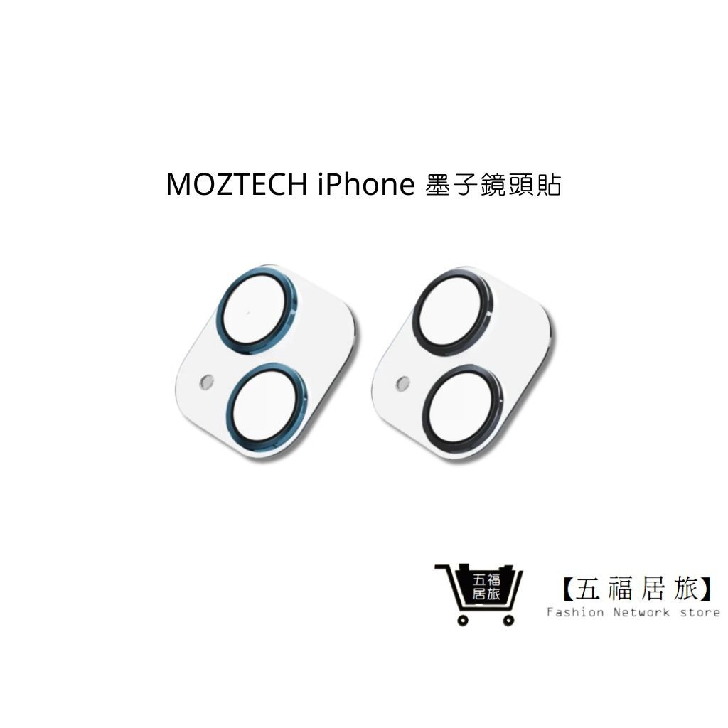 【MOZTECH】iPhone 墨子鏡頭貼 iPhone 13/ 13 mini 鏡頭玻璃保護貼｜五福居家生活館